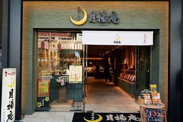 月揚庵 天文館店写真