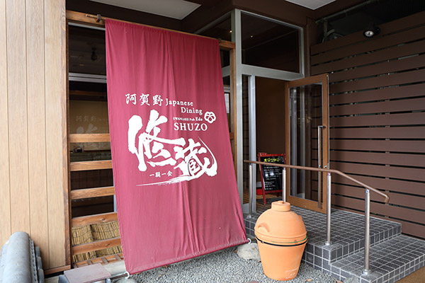 修蔵