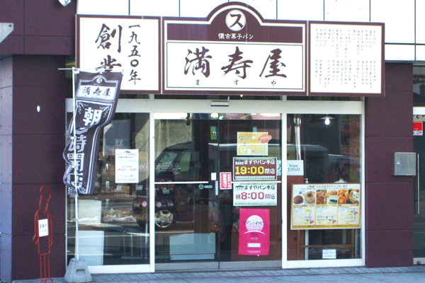 満寿屋商店 本店