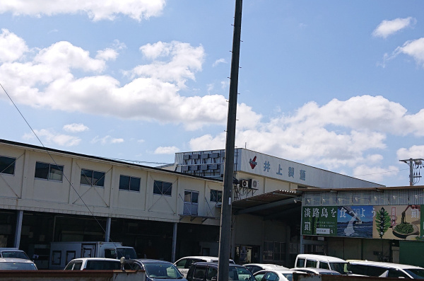 有限会社井上商店