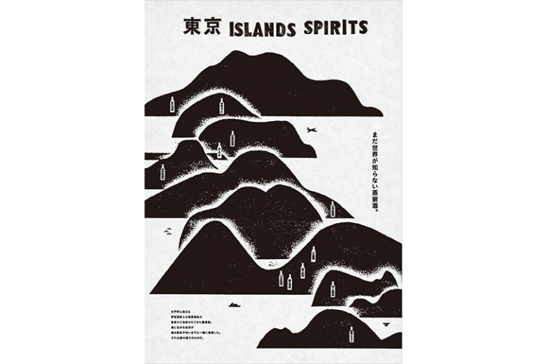 東京 ISLANDS SPIRITS