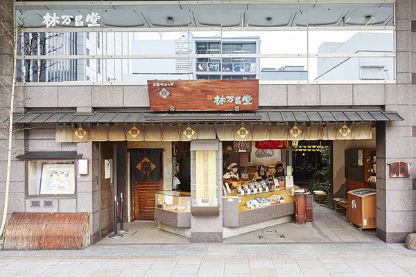 林万昌堂　四条本店