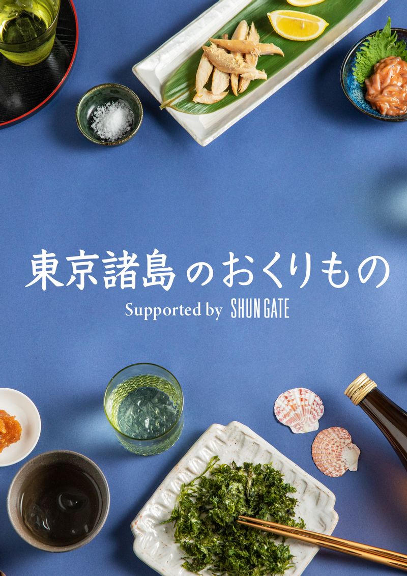 東京諸島のおくりもの