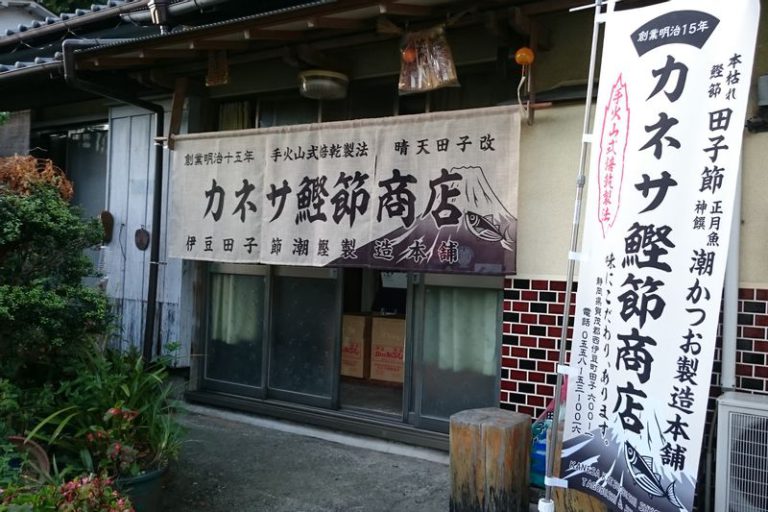 カネサ鰹節商店