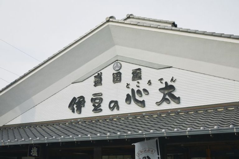 伊豆の心太盛田屋