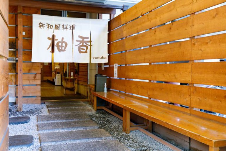 新和風料理 柚香