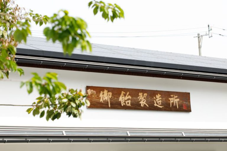 山屋御飴所の工房