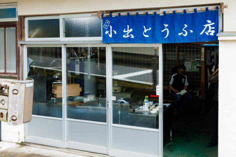 小出とうふ店
