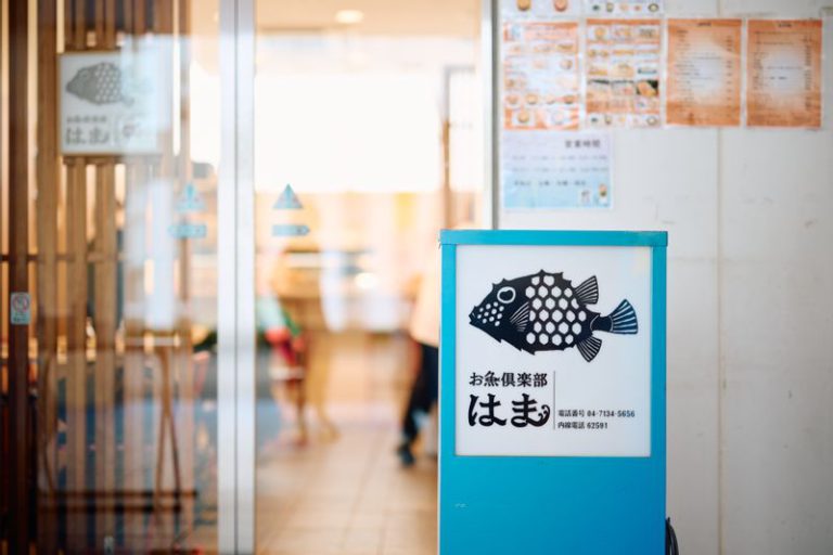 お魚倶楽部はま